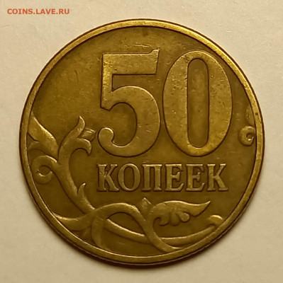50 копеек 2002 Б 2 на оценку . - 20240126_221924