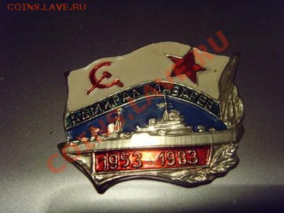 ВМФ на значках и знаки ВМФ. - SNV30902.JPG