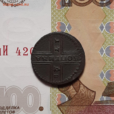 1 копейка 1728 (крестовая) до 02.02.24 (пятница) 22.00 - photo_2024-01-28_15-42-59