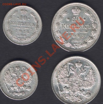 20 КОПЕЕК 1913 + 10 копеек 1914 - 22.00 12 ЯНВАРЯ 2012 - 10-20k14-13