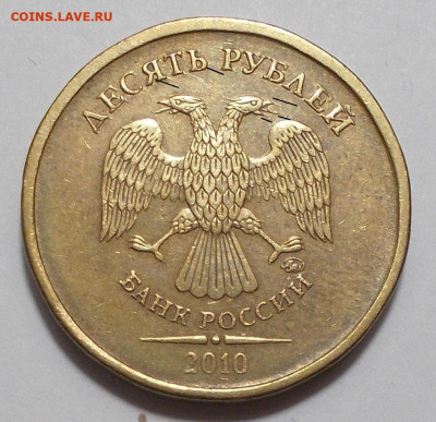 10 руб 2020 ммд определение шт. - 10 р 10.JPG