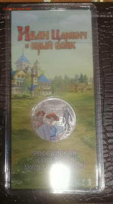 25 рублей 2022г. Иван Царевич. Цв. до 31.01.24г - Compress_20240128_183459_9963