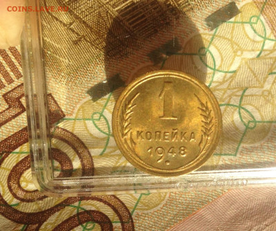 1 копейка 1948 г UNC - IMG_2491.JPG