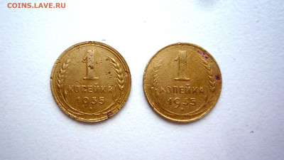 1 коп 1935 г новый и старый тип  до 30.01.2024 22:00    (2) - P1400141.JPG