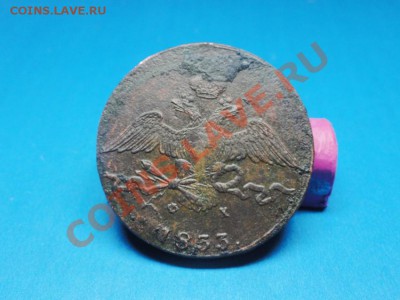 Re: 10коп; 1833г ем фх до 15.01.11г. в 22:00ч, время  Моск - DSC06078.JPG