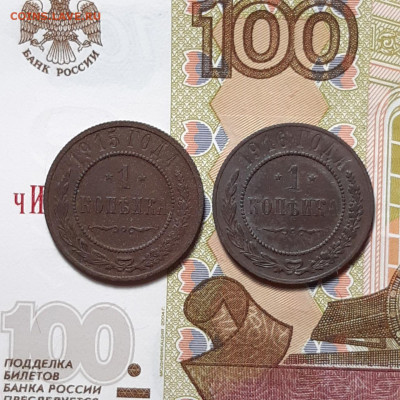 1 копейка 1915 и 1 копейка 1916 до 02.02.24 (пятница) 22.00 - photo_2024-01-28_17-34-38