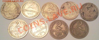 БОЛЬШОЙ ЛОТ РАННИХ СОВЕТОВ - 2хкопеечные_1
