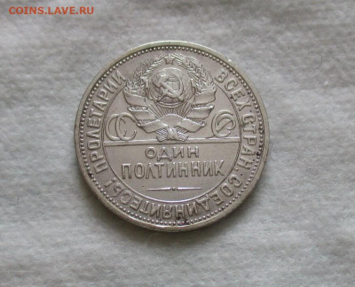50 копеек 1927 г.(ПЛ).  До 03.02.2024 до 22.00 по Москве. - IMG_6410