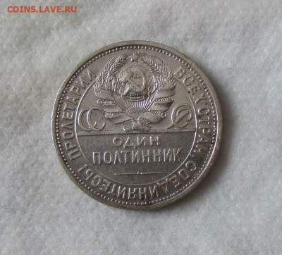 50 копеек 1927 г.(ПЛ).  До 03.02.2024 до 22.00 по Москве. - IMG_6204