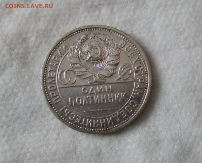 50 копеек 1927 г.(ПЛ).  До 03.02.2024 до 22.00 по Москве. - IMG_6414