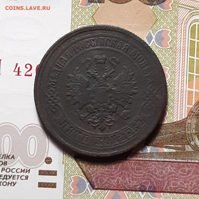 5 копеек 1875 ЕМ до 02.02.24 (пятница) 22.00 - photo_2024-01-28_17-46-38