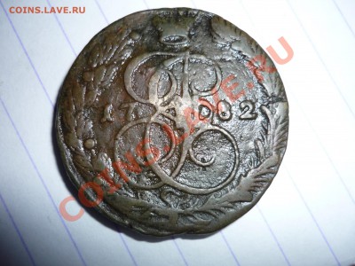 Пять копеек 1782г жёлтый метал - P1070681.JPG