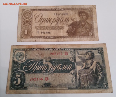 2 Боны 1руб. и 5 руб. 1938г. до 1.02.24г. 22:00 - 20240128_173908