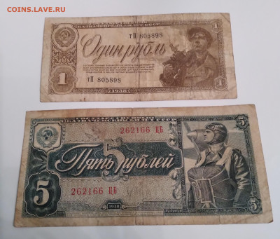 2 Боны 1руб. и 5 руб. 1938г. до 1.02.24г. 22:00 - 20240128_173905