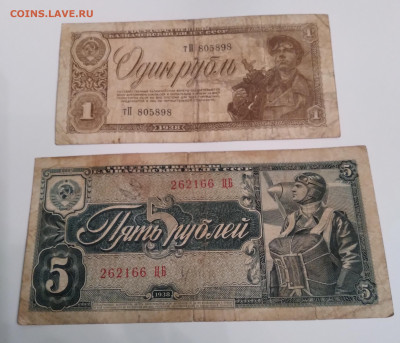 2 Боны 1руб. и 5 руб. 1938г. до 1.02.24г. 22:00 - 20240128_173901