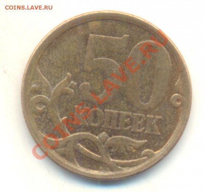 50 коп.2008 с-п шт. 3.1Нечастая! +бонусы. До 15.01 22.00МСК - Изображение 080