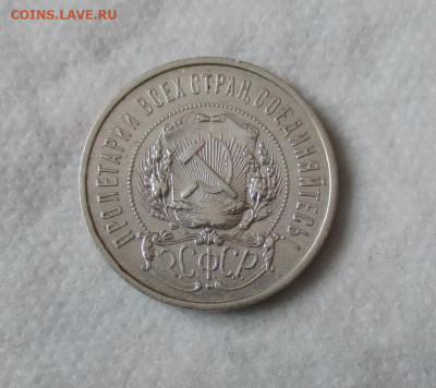 50 копеек 1921 г.(АГ).  До 03.02.2024 г. В 22.00 по Москве. - IMG_6323