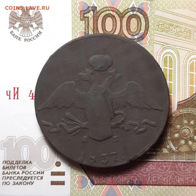 10 копеек 1837 ЕМ ФХ ( уставшая ) до 02.02.24 (пятница)22.00 - photo_2024-01-28_18-18-47