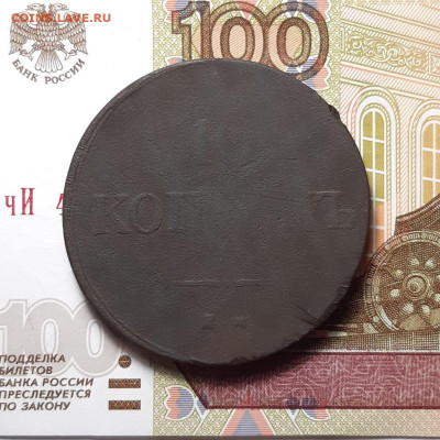 10 копеек 1837 ЕМ ФХ ( уставшая ) до 02.02.24 (пятница)22.00 - photo_2024-01-28_18-18-50