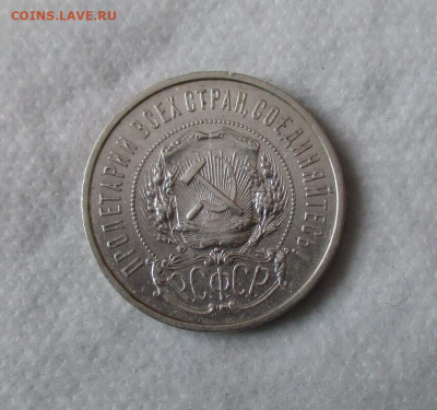 50 копеек 1921 г.(АГ).  До 03.02.2024 г. В 22.00 по Москве. - IMG_6374