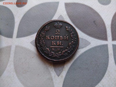 2 копейки 1812 КМ АМ до 31.01.2024 - 1812 (3)