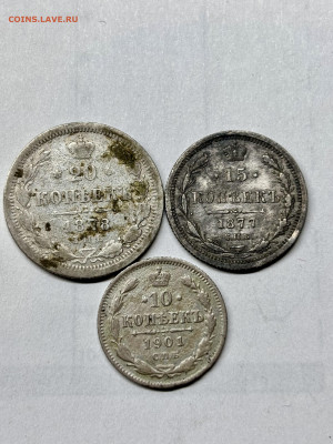 Монеты серебро 20 к 15 к 10 к до окончание 3.02.2024 23:00 - IMG_1277.JPG