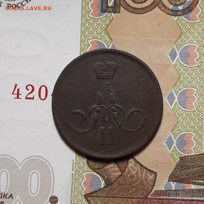 1копейка 1862ЕМ и 2копейки 1864ЕМ до 02.02.24 (пятница)22.00 - photo_2024-01-28_19-02-53
