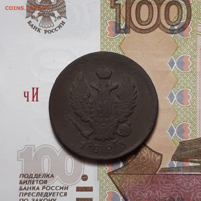 2 копейки 1823 ЕМ ФГ  до 02.02.24 (пятница) 22.00 - photo_2024-01-28_19-09-11