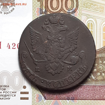 5 копеек 1780 ЕМ  до 02.02.24 (пятница) 22.00 - photo_2024-01-28_19-59-29