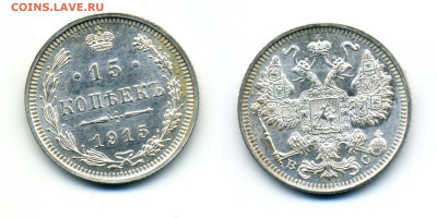 15 копеек, 1915 UNC, штемпельный блеск, до 01.02 22:00 - 15k1915