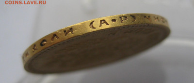 10 рублей 1903 АР - IMG_2386.JPG