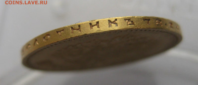 10 рублей 1903 АР - IMG_2384.JPG