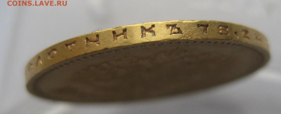 10 рублей 1903 АР - IMG_2383.JPG