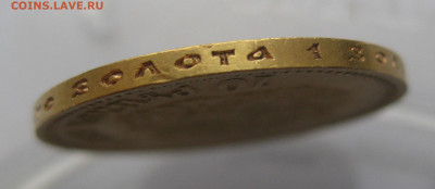 10 рублей 1903 АР - IMG_2379.JPG