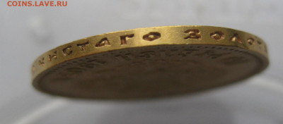 10 рублей 1903 АР - IMG_2378.JPG