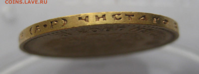 10 рублей 1903 АР - IMG_2377.JPG