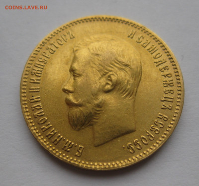 10 рублей 1903 АР - IMG_2370.JPG