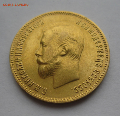 10 рублей 1903 АР - IMG_2368.JPG