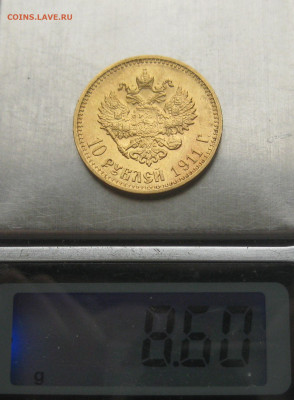 10 рублей 1911 ЭБ - IMG_2310.JPG
