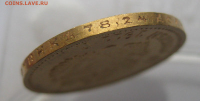 10 рублей 1911 ЭБ - IMG_2307.JPG