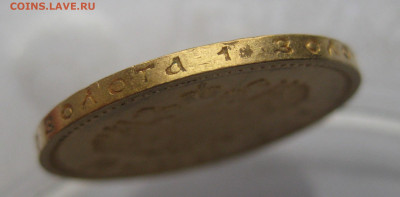 10 рублей 1911 ЭБ - IMG_2303.JPG