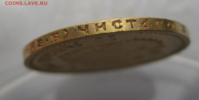 10 рублей 1911 ЭБ - IMG_2299.JPG