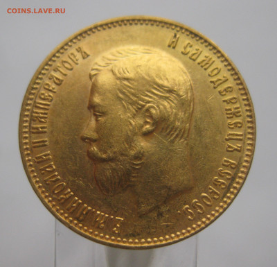 10 рублей 1911 ЭБ - IMG_2321.JPG