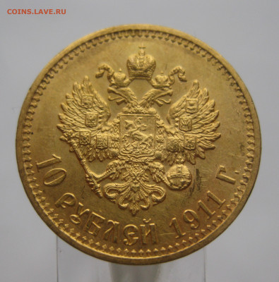 10 рублей 1911 ЭБ - IMG_2320.JPG