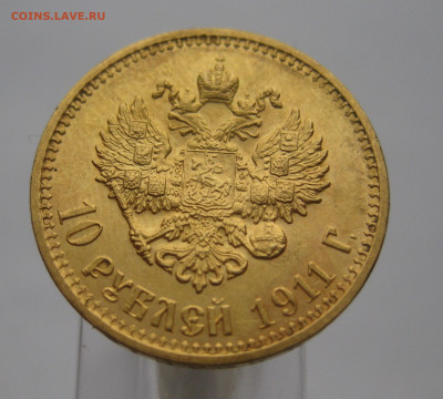 10 рублей 1911 ЭБ - IMG_2319.JPG