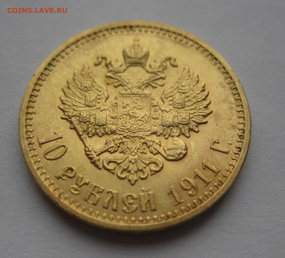 10 рублей 1911 ЭБ - IMG_2291.JPG
