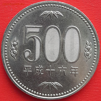 Япония, 500 йен,  2004, (Y# 125)  – до 22:00, 02.02.24 - 12-Япония- 2