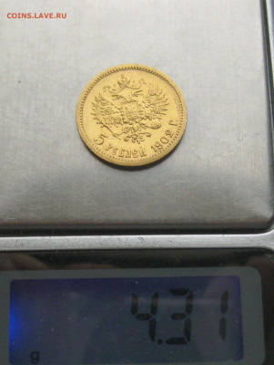 5 рублей 1902 АР - IMG_2438.JPG