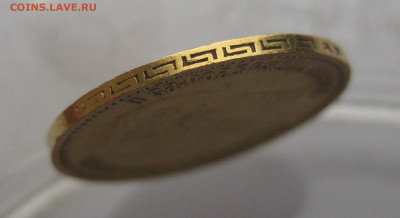 5 рублей 1902 АР - IMG_2435.JPG