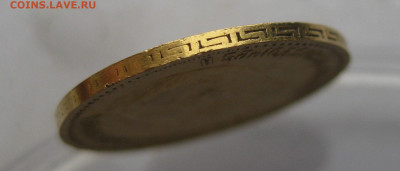 5 рублей 1902 АР - IMG_2433.JPG
